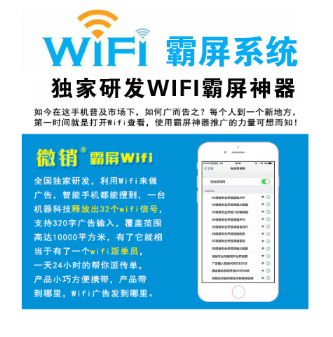 【新时代】WIFI霸屏-WiFi霸屏系统-WiFi霸屏工具【是什么?】