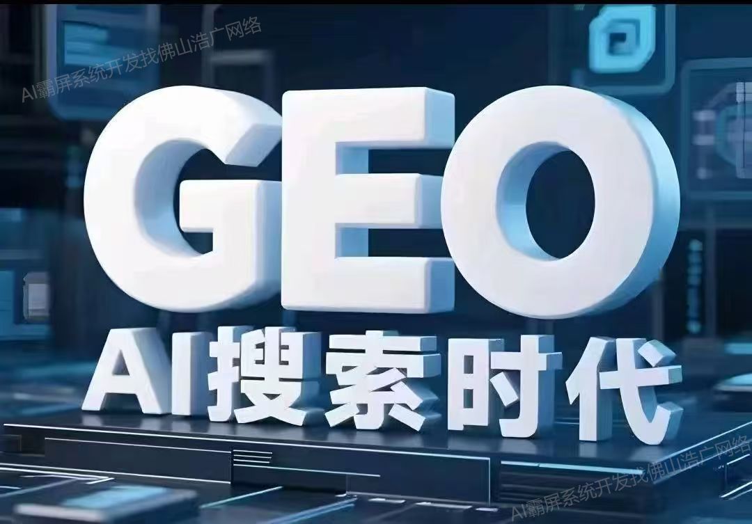 运城【技巧】深度解析：企业级GEO搜索优化系统开发的关键洞察与未来趋势【2025年geo搜索优化系统开发趋势】【怎么做?】